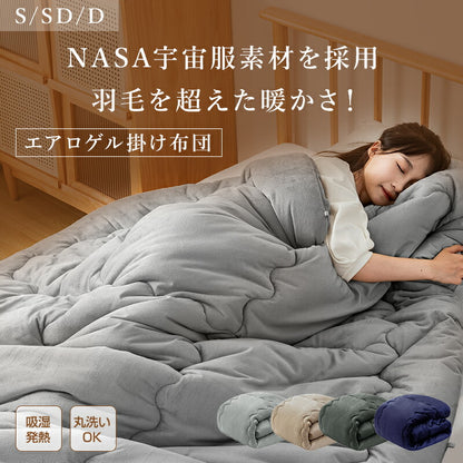 掛け布団 宇宙服素材採用 あったか エアロゲル掛けふとん 冬 シングル セミダブル ダブル 掛ふとん かけふとん 掛けふとん キルトケット 暖かい 断熱性 保温性 通気性 極暖 超軽量 フランネル 抗菌防臭 洗濯可