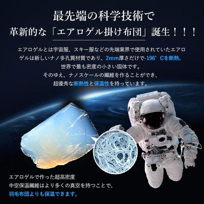 掛け布団 宇宙服素材採用 あったか エアロゲル掛けふとん 冬 シングル セミダブル ダブル 掛ふとん かけふとん 掛けふとん キルトケット 暖かい 断熱性 保温性 通気性 極暖 超軽量 フランネル 抗菌防臭 洗濯可