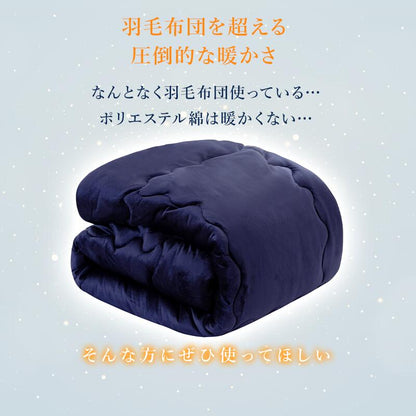 掛け布団 宇宙服素材採用 あったか エアロゲル掛けふとん 冬 シングル セミダブル ダブル 掛ふとん かけふとん 掛けふとん キルトケット 暖かい 断熱性 保温性 通気性 極暖 超軽量 フランネル 抗菌防臭 洗濯可
