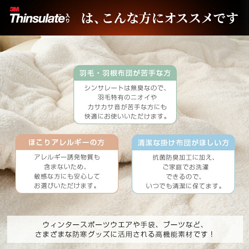 掛け布団 シンサレート あったか シングル プードルファー調 秋 セミダブル ダブル 掛けふとん 掛ふとん 洗える ふわふわ 可愛い 中空ポリエステル綿 保温 通気 軽量 かけ布団 かけふとん 静電気防止 抗菌防臭 防ダニ 冬用