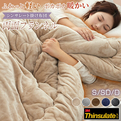 シンサレート 掛け布団 シングル 両面 フランネル あったか セミダブル ダブル 極細繊維 マイクロファイバー 蓄熱 保温 掛けふとん 洗える 防ダニ 抗菌防臭 冬 冬用 布団 かけ布団 掛ふとん 掛布団 一人暮らし
