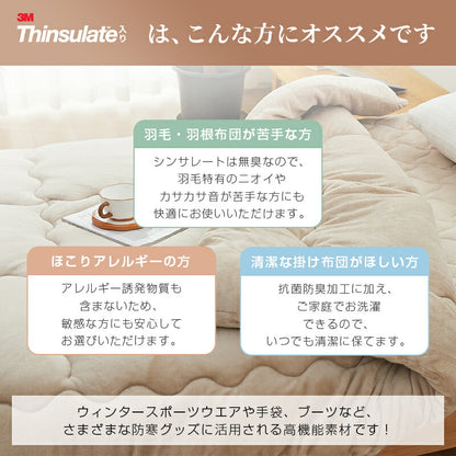 シンサレート 掛け布団 シングル 両面 フランネル あったか セミダブル ダブル 極細繊維 マイクロファイバー 蓄熱 保温 掛けふとん 洗える 防ダニ 抗菌防臭 冬 冬用 布団 かけ布団 掛ふとん 掛布団 一人暮らし