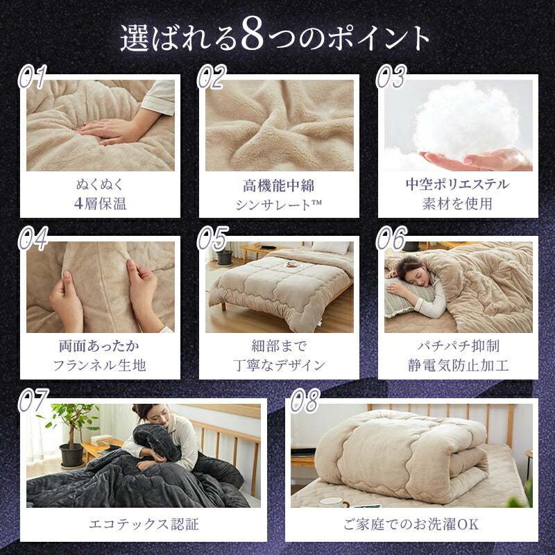 シンサレート 掛け布団 シングル 両面 フランネル あったか セミダブル ダブル 極細繊維 マイクロファイバー 蓄熱 保温 掛けふとん 洗える 防ダニ 抗菌防臭 冬 冬用 布団 かけ布団 掛ふとん 掛布団 一人暮らし