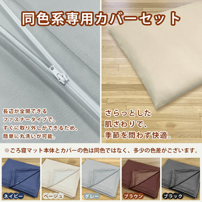 お昼寝マット ごろ寝マット タオル生地 長座布団 専用カバーセット 折りたたみごろ寝布団 ゴロ寝 ごろね おひるね ロングシート コンパクト 車中泊マットレス 畳める 固綿入り 体圧分散 三層構造 収納用のストラップ付き