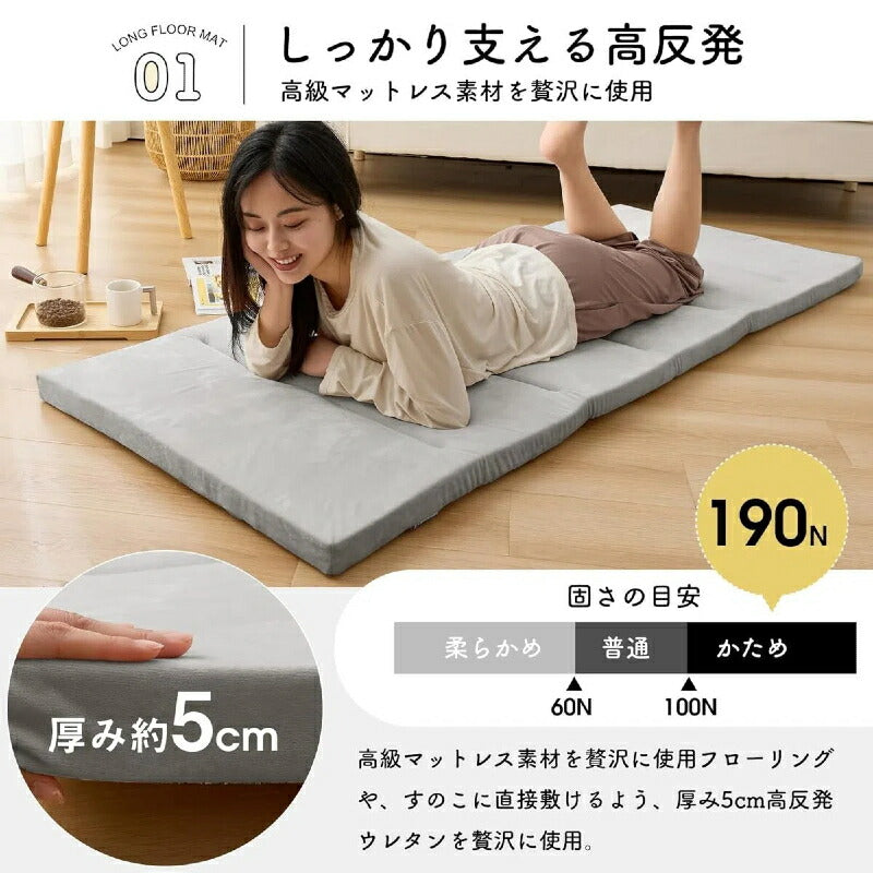 お昼寝マット ごろ寝マット ウレタン入り フランネル生地 長座布団 専用カバーセット 折りたたみごろ寝布団 ゴロ寝 ごろね おひるね ロングシート コンパクト 車中泊マットレス 畳める 体圧分散