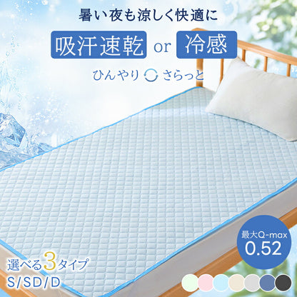 敷きパッド 冷感 シングル セミダブル ダブル ベッドパッド 春 夏 秋 冬 オールシーズン使える 洗える しきぱっと 肌触りよい マットレスパッド あったか さらさら 吸水速乾 抗菌防臭 防ダニ 静電気防止加工 四隅ゴム付