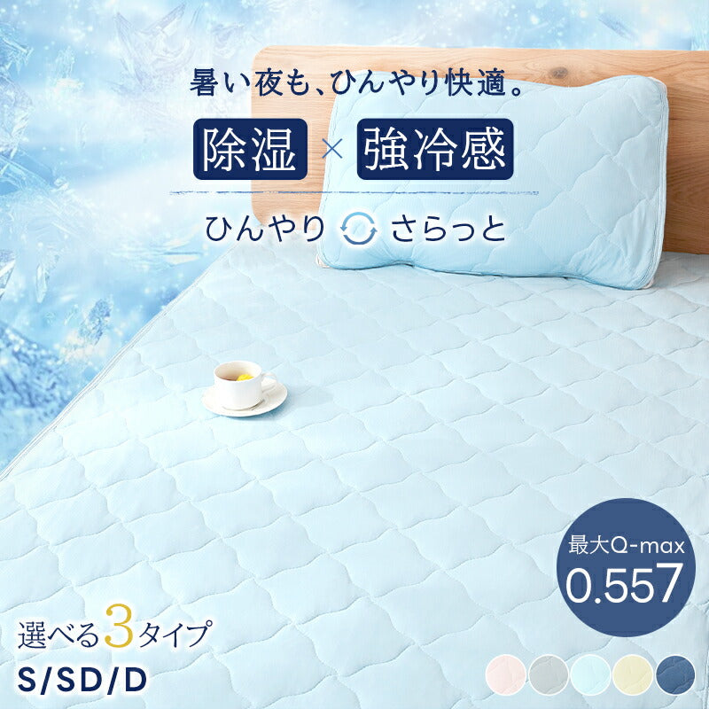 敷きパッド 接触冷感 さらさら リバーシブル 夏用 ひんやりマット シングル セミダブル ダブル オールシーズン 吸水速乾 冷感 抗菌防カビ 綿100% 洗える 敷きパット 敷パット 敷きぱっど 冷却マット クールマット