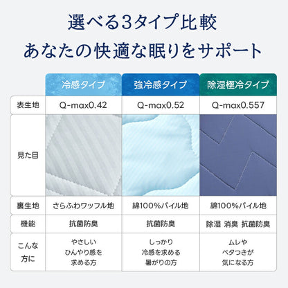 敷きパッド 接触冷感 さらさら リバーシブル 夏用 ひんやりマット シングル セミダブル ダブル オールシーズン 吸水速乾 冷感 抗菌防カビ 綿100% 洗える 敷きパット 敷パット 敷きぱっど 冷却マット クールマット