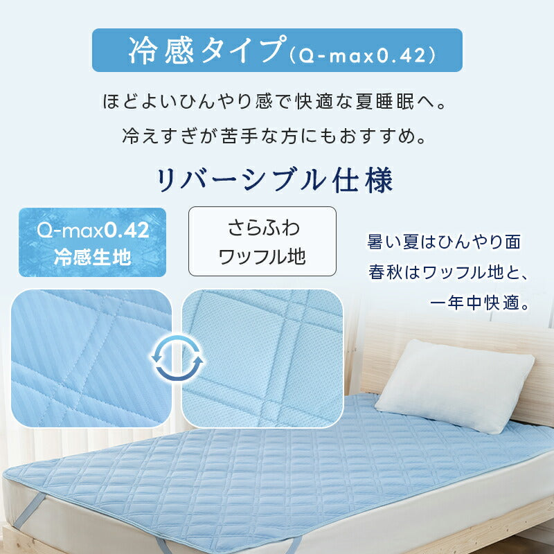 敷きパッド 接触冷感 さらさら リバーシブル 夏用 ひんやりマット シングル セミダブル ダブル オールシーズン 吸水速乾 冷感 抗菌防カビ 綿100% 洗える 敷きパット 敷パット 敷きぱっど 冷却マット クールマット