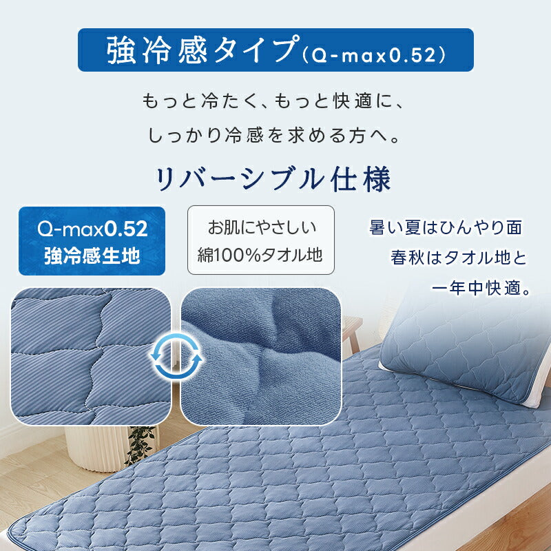 敷きパッド 接触冷感 さらさら リバーシブル 夏用 ひんやりマット シングル セミダブル ダブル オールシーズン 吸水速乾 冷感 抗菌防カビ 綿100% 洗える 敷きパット 敷パット 敷きぱっど 冷却マット クールマット