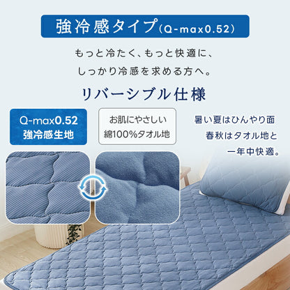敷きパッド 接触冷感 さらさら リバーシブル 夏用 ひんやりマット シングル セミダブル ダブル オールシーズン 吸水速乾 冷感 抗菌防カビ 綿100% 洗える 敷きパット 敷パット 敷きぱっど 冷却マット クールマット