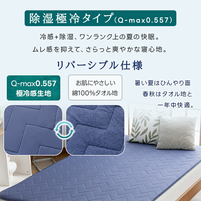 敷きパッド 接触冷感 さらさら リバーシブル 夏用 ひんやりマット シングル セミダブル ダブル オールシーズン 吸水速乾 冷感 抗菌防カビ 綿100% 洗える 敷きパット 敷パット 敷きぱっど 冷却マット クールマット