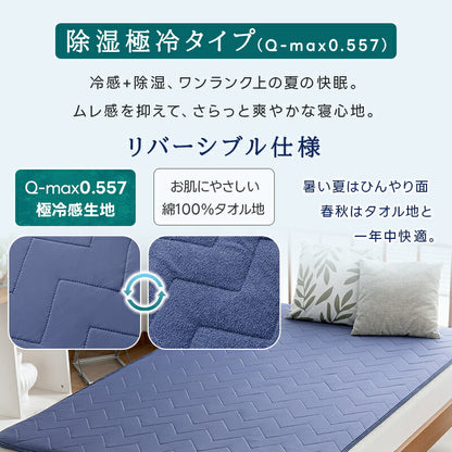 敷きパッド 接触冷感 さらさら リバーシブル 夏用 ひんやりマット シングル セミダブル ダブル オールシーズン 吸水速乾 冷感 抗菌防カビ 綿100% 洗える 敷きパット 敷パット 敷きぱっど 冷却マット クールマット