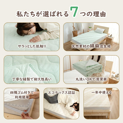 敷きパッド 麻綿100%天然素材 シングル 綿麻敷パッド 帝人中綿 オールシーズン しきぱっど べっどぱっど パッドシーツ兼用 洗える さらっと肌触り 爽やか 四隅ゴム付 抗菌防臭 防ダニ 丸洗いOK 100×200cm プレゼント