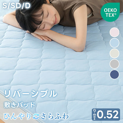 敷きパッド 冷感 ひんやり シングル リバーシブル 洗える 夏用 接触冷感 Q-max0.52 セミダブル ダブル 夏 涼しい 節電対策 吸水速乾 四隅ゴム 冷感敷きパッド ひんやりマット 冷感マット 冷感シーツ ベッドシーツ 冷感寝具 夏用寝具