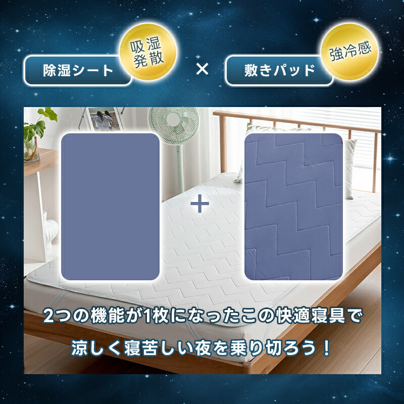敷きパッド 瞬時冷却 除湿 夏 シングル セミダブル ダブル リバーシブル 接触冷感 Q-MAX0.557 ひんやり 5層構造 抗菌防臭 防ダニ 吸水速乾 さらさら 洗える 除湿シート ひんやりマット ベッドパッド 冷却マット 敷パット 夏用