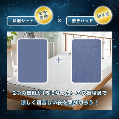 敷きパッド 瞬時冷却 除湿 夏 シングル セミダブル ダブル リバーシブル 接触冷感 Q-MAX0.557 ひんやり 5層構造 抗菌防臭 防ダニ 吸水速乾 さらさら 洗える 除湿シート ひんやりマット ベッドパッド 冷却マット 敷パット 夏用