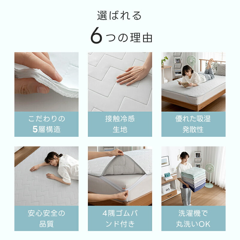 敷きパッド 瞬時冷却 除湿 夏 シングル セミダブル ダブル リバーシブル 接触冷感 Q-MAX0.557 ひんやり 5層構造 抗菌防臭 防ダニ 吸水速乾 さらさら 洗える 除湿シート ひんやりマット ベッドパッド 冷却マット 敷パット 夏用