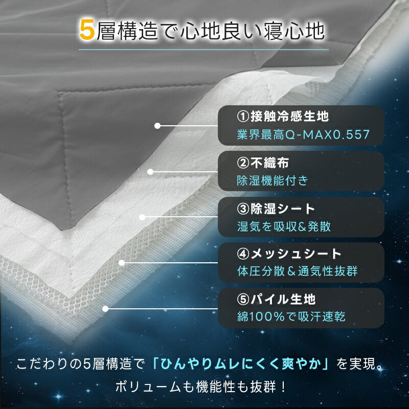 敷きパッド 瞬時冷却 除湿 夏 シングル セミダブル ダブル リバーシブル 接触冷感 Q-MAX0.557 ひんやり 5層構造 抗菌防臭 防ダニ 吸水速乾 さらさら 洗える 除湿シート ひんやりマット ベッドパッド 冷却マット 敷パット 夏用