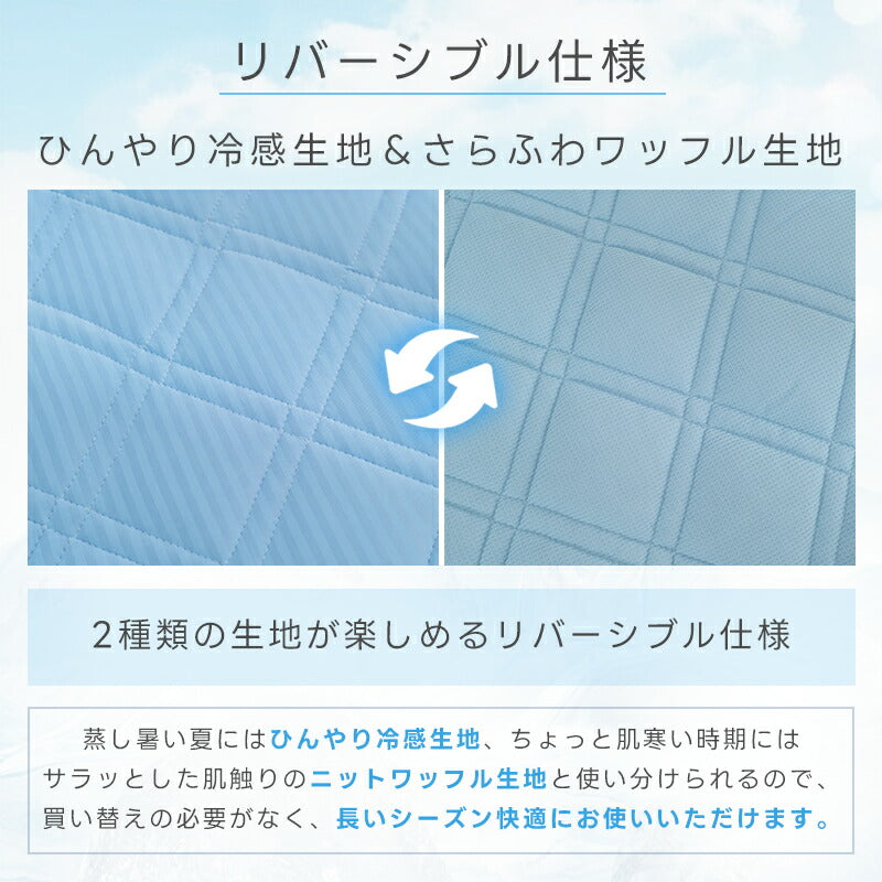 敷きパッド 接触冷感 リバーシブル 夏 ストライプ 冷感 ひんやりマット オールシーズン 吸水速乾 シングル セミダブル ダブル ベッドパッド 敷きパット 夏用 抗菌防臭 洗える 敷きぱっど 冷却マット クールマット
