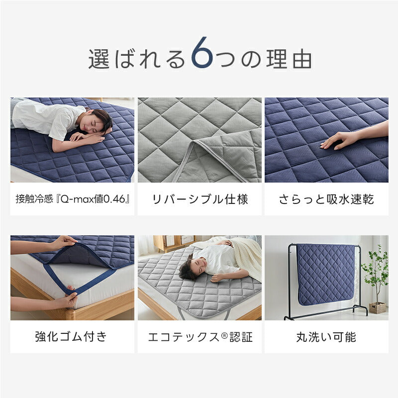 敷きパッド 接触冷感 リバーシブル 夏 冷感 ひんやりマット オールシーズン 吸水速乾 シングル セミダブル ダブル ベッドパッド 敷きパット 夏用 抗菌防臭 洗える 敷きぱっど 冷却マット クールマット