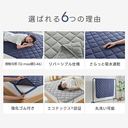 敷きパッド 接触冷感 リバーシブル 夏 冷感 ひんやりマット オールシーズン 吸水速乾 シングル セミダブル ダブル ベッドパッド 敷きパット 夏用 抗菌防臭 洗える 敷きぱっど 冷却マット クールマット