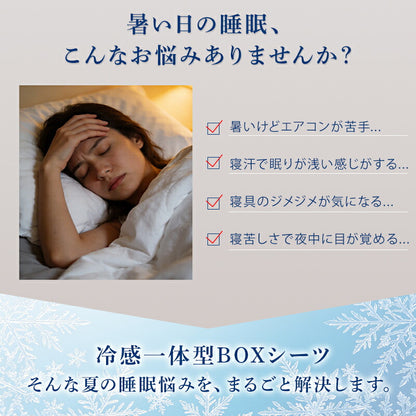 ボックスシーツ 夏用 ひんやり シングル 接触冷感 Q-max0.48 敷きパッド パッド一体型ボックスシーツ 洗える セミダブル ダブル 吸水速乾 吸湿 放湿 通気性 シーツ 一体型 全周ゴム ベッドカバー マットレスカバー 冷感寝具 夏