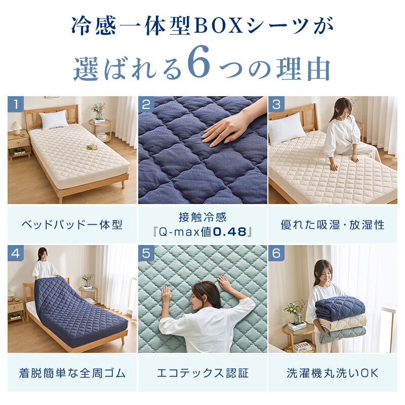 ボックスシーツ 夏用 ひんやり シングル 接触冷感 Q-max0.48 敷きパッド パッド一体型ボックスシーツ 洗える セミダブル ダブル 吸水速乾 吸湿 放湿 通気性 シーツ 一体型 全周ゴム ベッドカバー マットレスカバー 冷感寝具 夏
