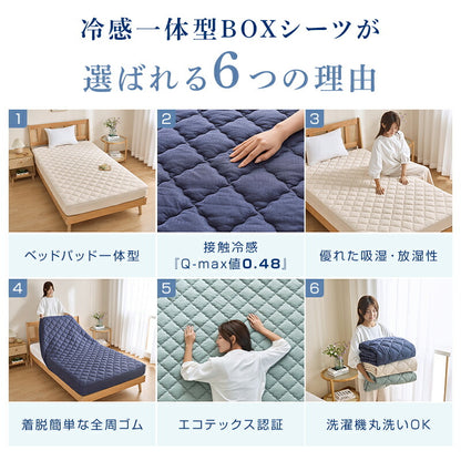 ボックスシーツ 夏用 ひんやり シングル 接触冷感 Q-max0.48 敷きパッド パッド一体型ボックスシーツ 洗える セミダブル ダブル 吸水速乾 吸湿 放湿 通気性 シーツ 一体型 全周ゴム ベッドカバー マットレスカバー 冷感寝具 夏