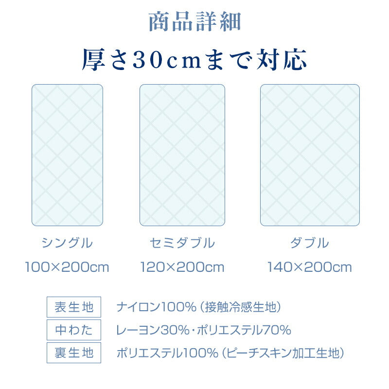 ボックスシーツ 夏用 ひんやり シングル 接触冷感 Q-max0.48 敷きパッド パッド一体型ボックスシーツ 洗える セミダブル ダブル 吸水速乾 吸湿 放湿 通気性 シーツ 一体型 全周ゴム ベッドカバー マットレスカバー 冷感寝具 夏