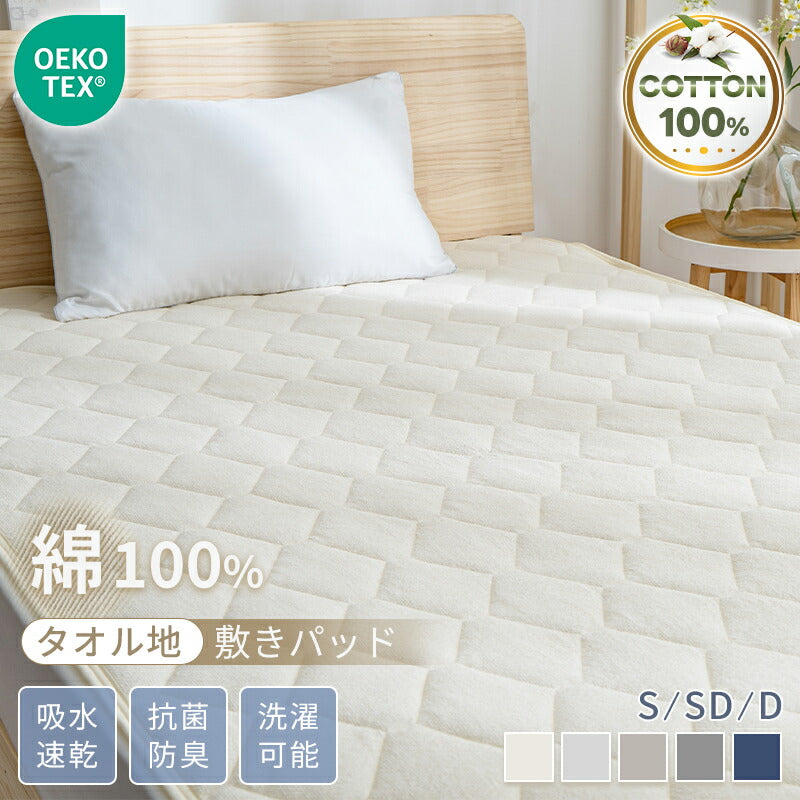 敷きパッド 綿100% ふんわり 厚手 タオル地 ベッドパッド 三層構造 ふんわりベッドパット 厚め 敷パット マットレスパット シングル セミダブル ダブル クイーン キング ワイドキング 抗菌防臭 防ダニ 吸水速乾 洗える ゴム付 ふわふわ お中元