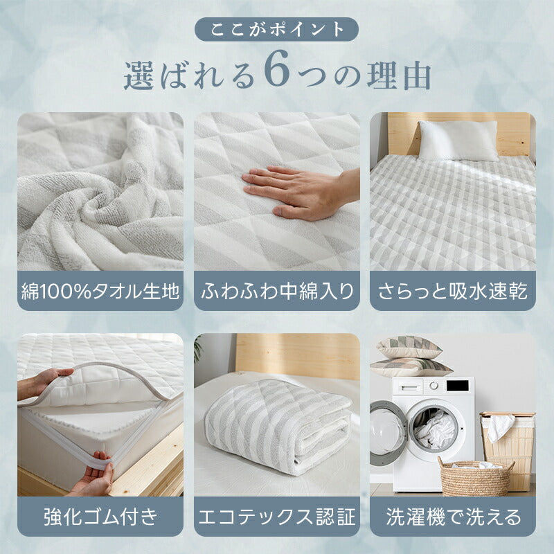 敷きパッド 綿100% シングル タオル地 無地 ストライプ ベッドパッド コットン パイル地 敷パット セミダブル ダブル 収縮加工 抗菌防臭 防ダニ加工 敷パッド オールシーズン 吸水速乾 洗える ゴム付 ふわふわ マットレスパッド 新生活