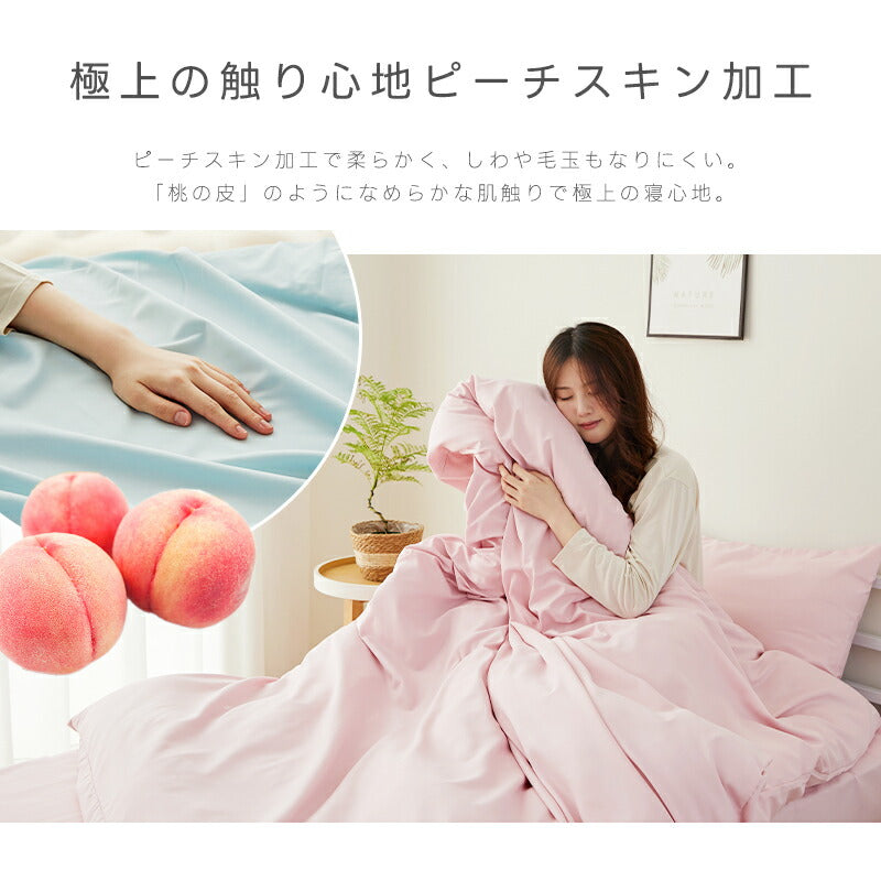 掛け布団カバー あったか 冬 通年 布団カバー ふとんカバー 冬用 シングル セミダブル ダブル 寝具カバー 掛ふとんカバー ピーチスキン 高密度生地 肌触りの良い サラサラ 柔らかい 抗菌防臭 洗濯可 おしゃれ