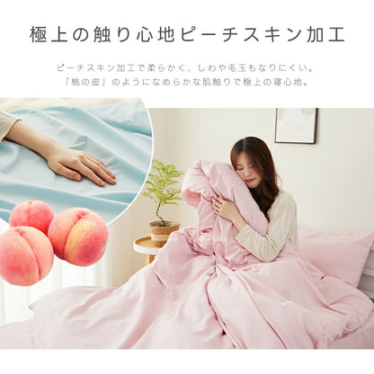 掛け布団カバー あったか 冬 通年 布団カバー ふとんカバー 冬用 シングル セミダブル ダブル 寝具カバー 掛ふとんカバー ピーチスキン 高密度生地 肌触りの良い サラサラ 柔らかい 抗菌防臭 洗濯可 おしゃれ