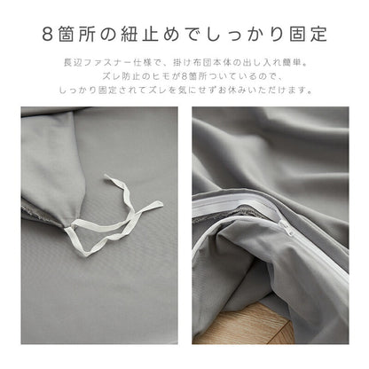 掛け布団カバー あったか 冬 通年 布団カバー ふとんカバー 冬用 シングル セミダブル ダブル 寝具カバー 掛ふとんカバー ピーチスキン 高密度生地 肌触りの良い サラサラ 柔らかい 抗菌防臭 洗濯可 おしゃれ
