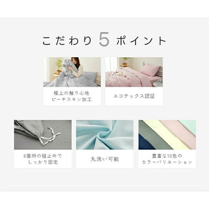 掛け布団カバー あったか 冬 通年 布団カバー ふとんカバー 冬用 シングル セミダブル ダブル 寝具カバー 掛ふとんカバー ピーチスキン 高密度生地 肌触りの良い サラサラ 柔らかい 抗菌防臭 洗濯可 おしゃれ