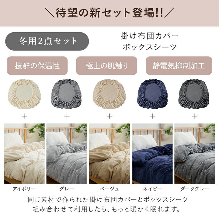 掛け布団カバー あったか とろける肌触り 布団カバーセット シングル セミダブル ダブル 布団カバー 寝具カバー かけぶとんカバー 秋冬 冬用 防寒対策 マイクロファイバー フランネル ふわふわ 洗える 抗菌防臭