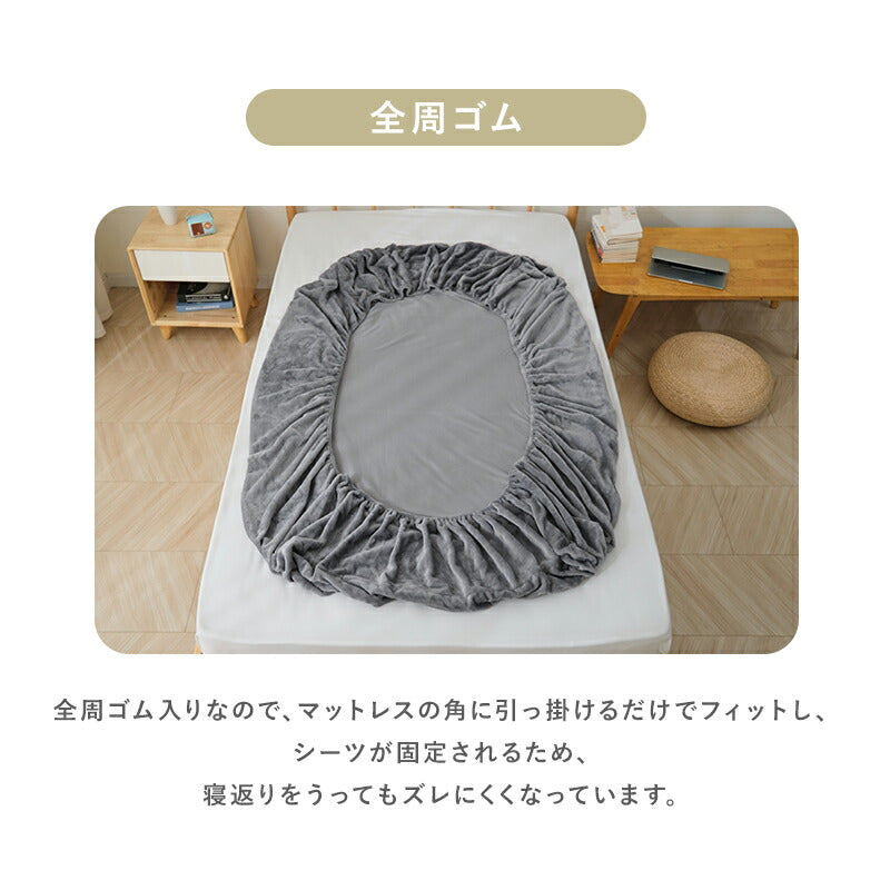ボックスシーツ あったか ふわふわ フランネル シングル セミダブル ダブル マットレスカバー ベッドカバー シーツ ベッドシーツ 冬 マイクロファイバー ふんわり 抗菌防臭 吸汗速乾 洗える 全周ゴム付 静電気軽減