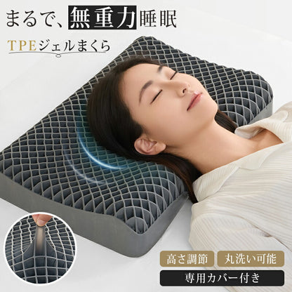 枕 無重力 TPE枕 カバー付 洗える 丸洗い 高さ調節 通気性 首 肩 いびき 予防 防止 TPE ジェル まくら 横向き 仰向け 寝返り 圧力分散 実用的 ギフト 誕生日 母の日 父の日 ピロー 快眠 寝具 ストレートネック 枕難民