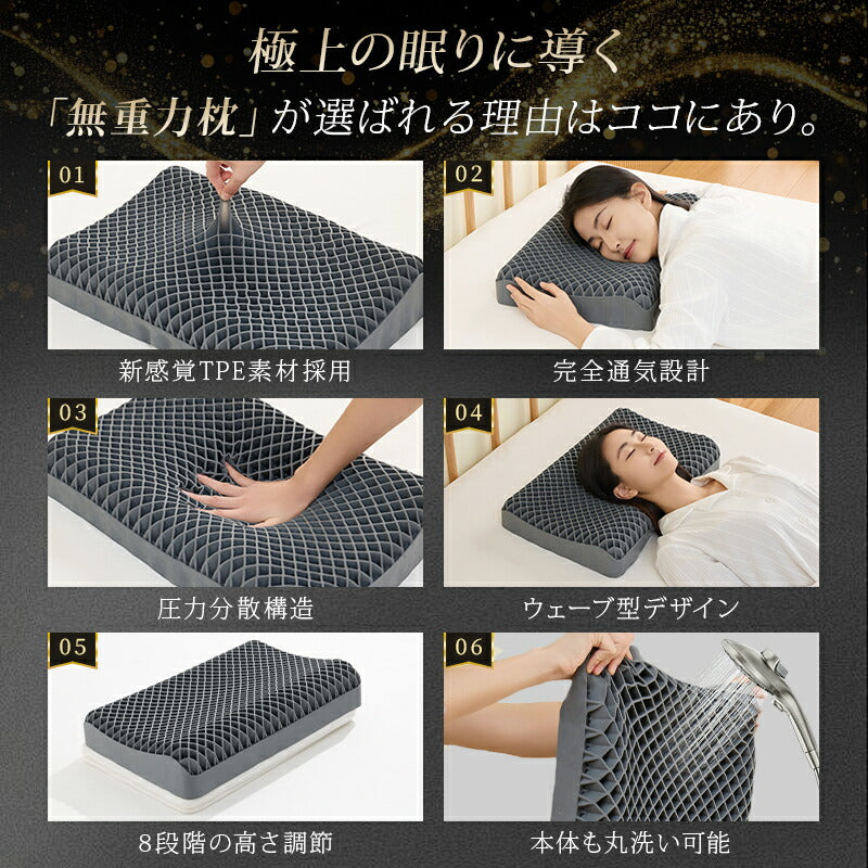 枕 無重力 TPE枕 カバー付 洗える 丸洗い 高さ調節 通気性 首 肩 いびき 予防 防止 TPE ジェル まくら 横向き 仰向け 寝返り 圧力分散 実用的 ギフト 誕生日 母の日 父の日 ピロー 快眠 寝具 ストレートネック 枕難民