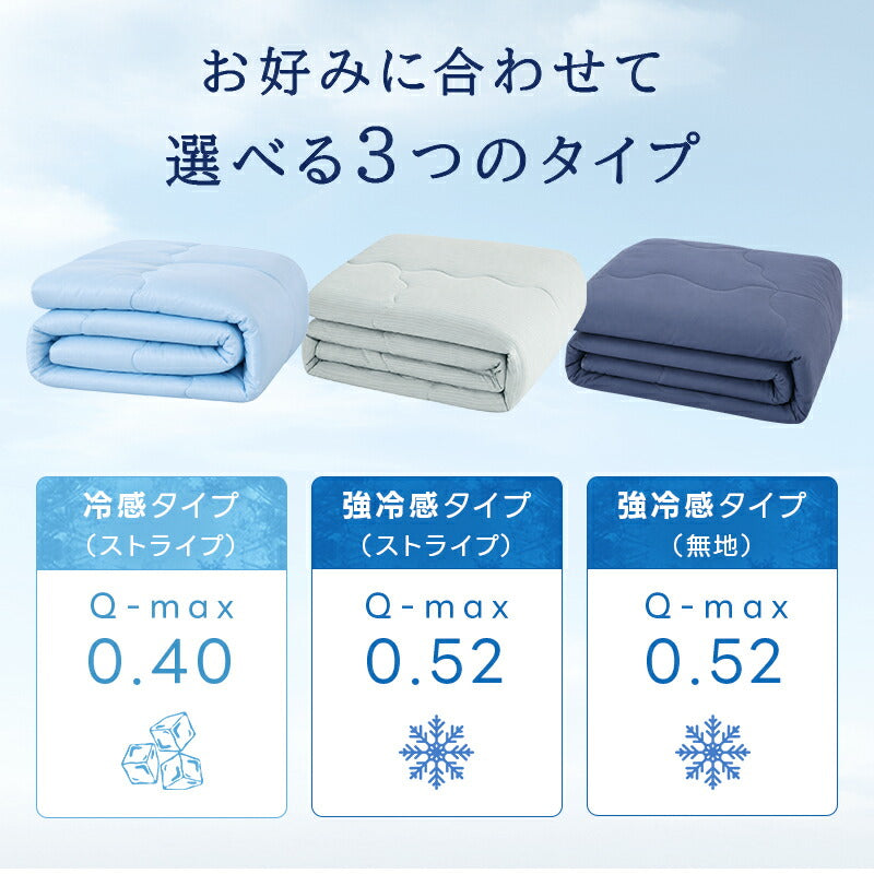 肌布団 肌掛け布団 接触冷感 Q-max値0.52 リバーシブル キルトケット タオルケット 掛け布団 夏用 リバーシブル 冷感 タオル地 ひんやり 吸水速乾 さらさら 柔らか 抗菌防臭 洗える ギフト プレゼント お中元