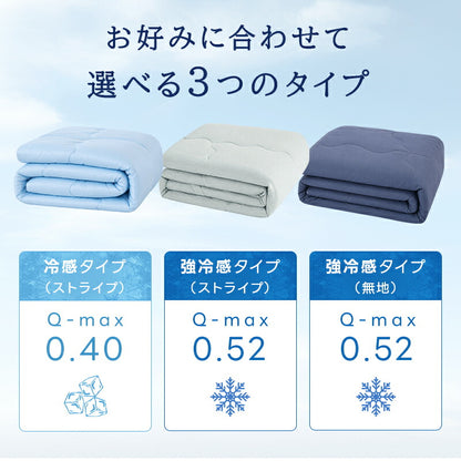 肌布団 肌掛け布団 接触冷感 Q-max値0.52 リバーシブル キルトケット タオルケット 掛け布団 夏用 リバーシブル 冷感 タオル地 ひんやり 吸水速乾 さらさら 柔らか 抗菌防臭 洗える ギフト プレゼント お中元