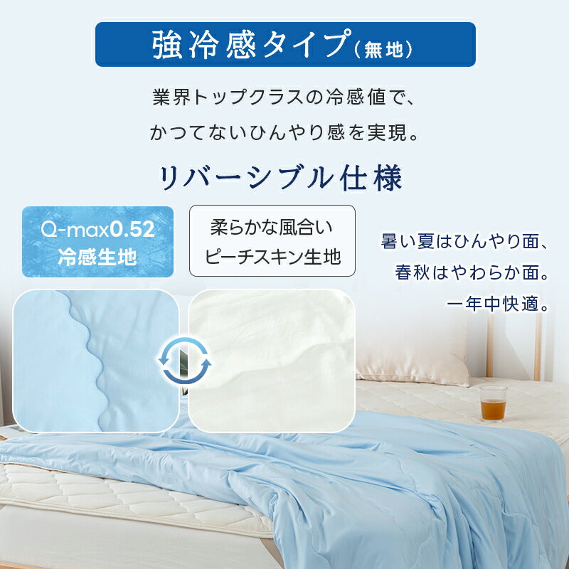 タオルケット リバーシブル ひんやりケット ブランケット クールケット キルトケット 接触冷感 冷感ケット ひんやり シングル セミダブル ダブル 140×200 QMAX0.52 吸水速乾 洗える 肌掛け 肌かけ 夏 涼しい