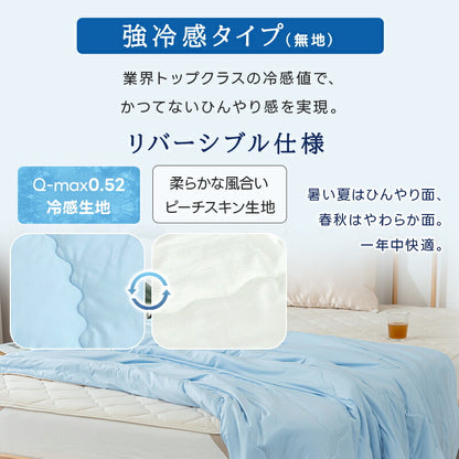 タオルケット リバーシブル ひんやりケット ブランケット クールケット キルトケット 接触冷感 冷感ケット ひんやり シングル セミダブル ダブル 140×200 QMAX0.52 吸水速乾 洗える 肌掛け 肌かけ 夏 涼しい