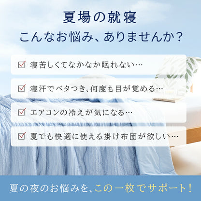 掛け布団 夏用 冷感 レーヨン ひんやり 冷感ケット 天然エコ素材 肌布団 肌掛け布団 接触冷感 Q-max0.4 リバーシブル キルトケット タオルケット 夏 布団 冷感 タオル地 ひんやり 吸水速乾 さらさら 柔らか 抗菌防臭 洗える