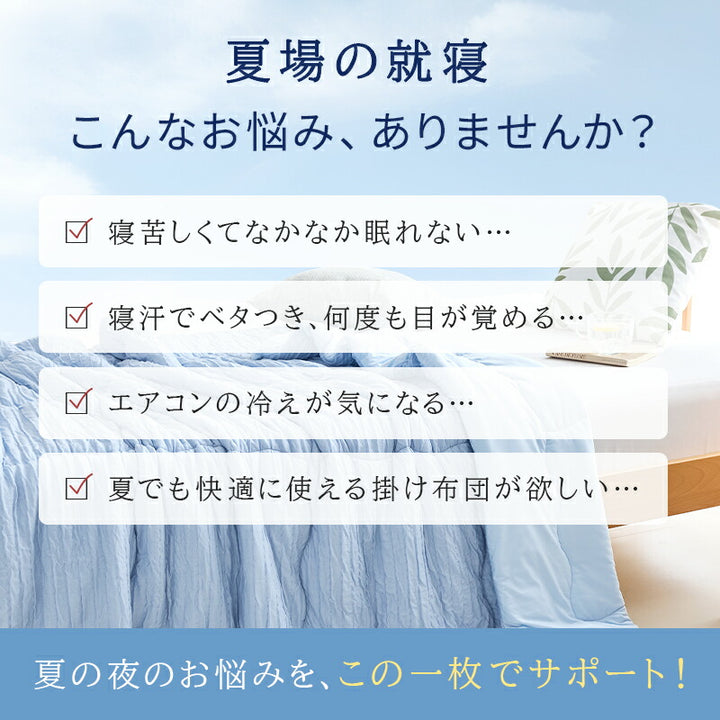 掛け布団 夏用 冷感 レーヨン ひんやり 冷感ケット 天然エコ素材 肌布団 肌掛け布団 接触冷感 Q-max0.4 リバーシブル キルトケット タオルケット 夏 布団 冷感 タオル地 ひんやり 吸水速乾 さらさら 柔らか 抗菌防臭 洗える