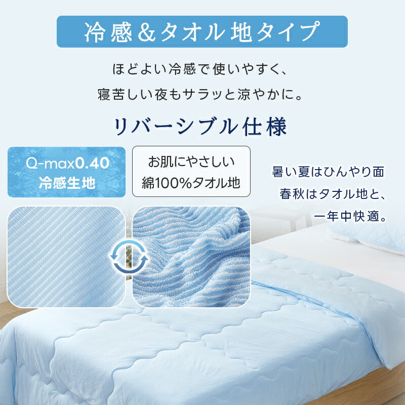 掛け布団 夏用 冷感 レーヨン ひんやり 冷感ケット 天然エコ素材 肌布団 肌掛け布団 接触冷感 Q-max0.4 リバーシブル キルトケット タオルケット 夏 布団 冷感 タオル地 ひんやり 吸水速乾 さらさら 柔らか 抗菌防臭 洗える