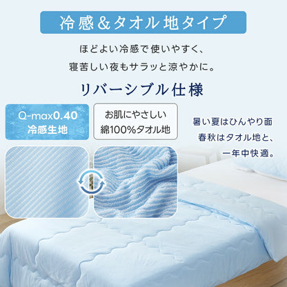 掛け布団 夏用 冷感 レーヨン ひんやり 冷感ケット 天然エコ素材 肌布団 肌掛け布団 接触冷感 Q-max0.4 リバーシブル キルトケット タオルケット 夏 布団 冷感 タオル地 ひんやり 吸水速乾 さらさら 柔らか 抗菌防臭 洗える