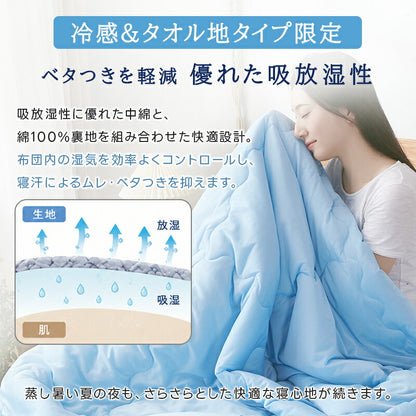 掛け布団 夏用 冷感 レーヨン ひんやり 冷感ケット 天然エコ素材 肌布団 肌掛け布団 接触冷感 Q-max0.4 リバーシブル キルトケット タオルケット 夏 布団 冷感 タオル地 ひんやり 吸水速乾 さらさら 柔らか 抗菌防臭 洗える