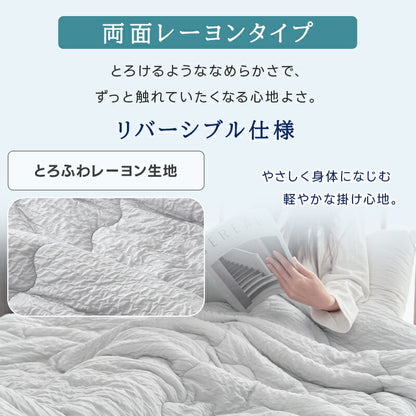 掛け布団 夏用 冷感 レーヨン ひんやり 冷感ケット 天然エコ素材 肌布団 肌掛け布団 接触冷感 Q-max0.4 リバーシブル キルトケット タオルケット 夏 布団 冷感 タオル地 ひんやり 吸水速乾 さらさら 柔らか 抗菌防臭 洗える